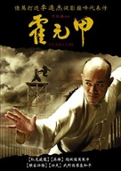 Huo Yuan Jia - Chinese Movie Cover (xs thumbnail)