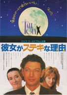 The Tall Guy - Japanese Movie Poster (xs thumbnail)