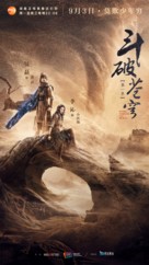 &quot;Dou Po Cang Qiong&quot; - Chinese Movie Poster (xs thumbnail)