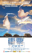 Che piao - Chinese Movie Poster (xs thumbnail)
