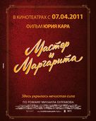 Master i Margarita - Russian Movie Poster (xs thumbnail)