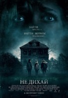 Don&#039;t Breathe - Ukrainian Movie Poster (xs thumbnail)