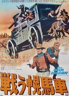 The War Wagon - Japanese Movie Poster (xs thumbnail)