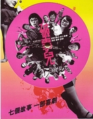 Por see yee - Hong Kong poster (xs thumbnail)