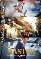Master - Japanese DVD movie cover (xs thumbnail)