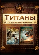 Clash of the Titans - Russian DVD movie cover (xs thumbnail)