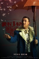 The Longest Shot - Chinese Movie Poster (xs thumbnail)