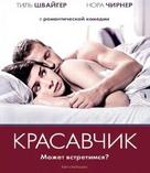 Keinohrhasen - Russian Movie Cover (xs thumbnail)