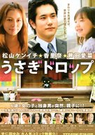 Usagi Drop - Japanese Movie Poster (xs thumbnail)