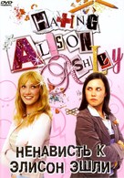 Hating Alison Ashley - Russian poster (xs thumbnail)