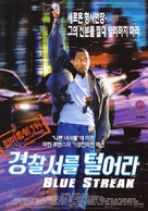 Blue Streak - South Korean Movie Poster (xs thumbnail)