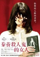 Satsujinki o kau onna - Taiwanese Movie Poster (xs thumbnail)