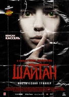 Sheitan - Russian Movie Poster (xs thumbnail)
