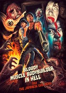 Bloody Muscle Body Builder in Hell - Movie Cover (xs thumbnail)
