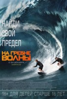 Point Break - Russian Movie Poster (xs thumbnail)