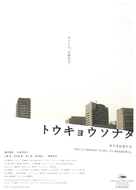 T&ocirc;ky&ocirc; sonata - Japanese Movie Poster (xs thumbnail)