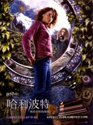Harry Potter and the Prisoner of Azkaban - Taiwanese Movie Poster (xs thumbnail)