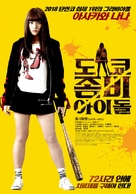 T&ocirc;ky&ocirc; ribingu deddo aidoru - South Korean Movie Poster (xs thumbnail)