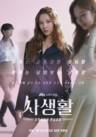 &quot;Private Life&quot; - South Korean Movie Poster (xs thumbnail)