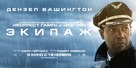 Flight - Russian Movie Poster (xs thumbnail)