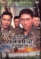 Silmido - Thai Movie Cover (xs thumbnail)