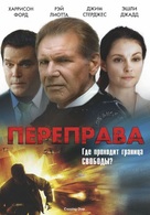 Crossing Over - Russian DVD movie cover (xs thumbnail)