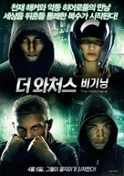 Neulovimye - South Korean Movie Poster (xs thumbnail)