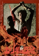 Caligula et Messaline - Japanese Movie Poster (xs thumbnail)