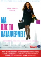 I Don&#039;t Know How She Does It - Cypriot Movie Poster (xs thumbnail)
