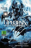 Phantom Force - Russian DVD movie cover (xs thumbnail)