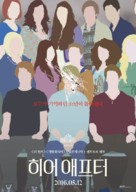 Efterskalv - South Korean Movie Poster (xs thumbnail)