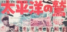 Hawai Middouei daikaikusen: Taiheiyo no arashi - Japanese Movie Poster (xs thumbnail)
