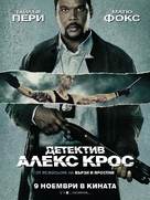 Alex Cross - Bulgarian Movie Poster (xs thumbnail)