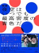 Yozora wa itsudemo saik&ocirc; mitsudo no aoiro da - Japanese Blu-Ray movie cover (xs thumbnail)