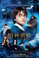 Harry Potter and the Philosopher&#039;s Stone - Chinese Re-release movie poster (xs thumbnail)