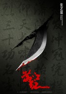 Man jiang hong - Chinese Movie Poster (xs thumbnail)