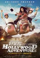 Hollywood Adventures - Malaysian Movie Poster (xs thumbnail)