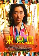 Tokyo Island - Japanese Movie Poster (xs thumbnail)