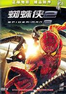 Spider-Man 2 - Taiwanese DVD movie cover (xs thumbnail)