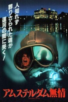 Amsterdamned - Japanese Movie Poster (xs thumbnail)