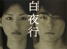 &quot;Byakuyak&ocirc;&quot; - Japanese Movie Poster (xs thumbnail)