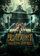 Gui Chui Deng Wu Xia Guan Shan - Chinese Movie Poster (xs thumbnail)