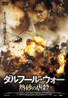 Darfur - Japanese DVD movie cover (xs thumbnail)