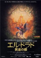 The Road to El Dorado - Japanese Movie Poster (xs thumbnail)