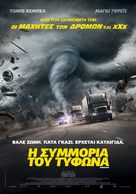 The Hurricane Heist - Greek Movie Poster (xs thumbnail)