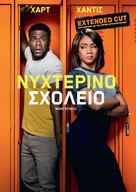 Night School - Greek DVD movie cover (xs thumbnail)