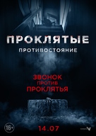 Sadako vs. Kayako - Russian Movie Poster (xs thumbnail)