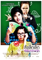 Sing lek lek tee reak wa rak - Thai Movie Poster (xs thumbnail)