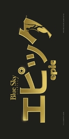 Epic - Japanese Logo (xs thumbnail)