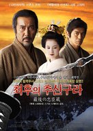 Saigo no chuushingura - South Korean Movie Poster (xs thumbnail)